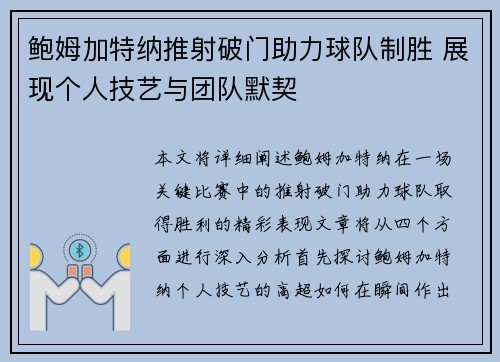 鲍姆加特纳推射破门助力球队制胜 展现个人技艺与团队默契